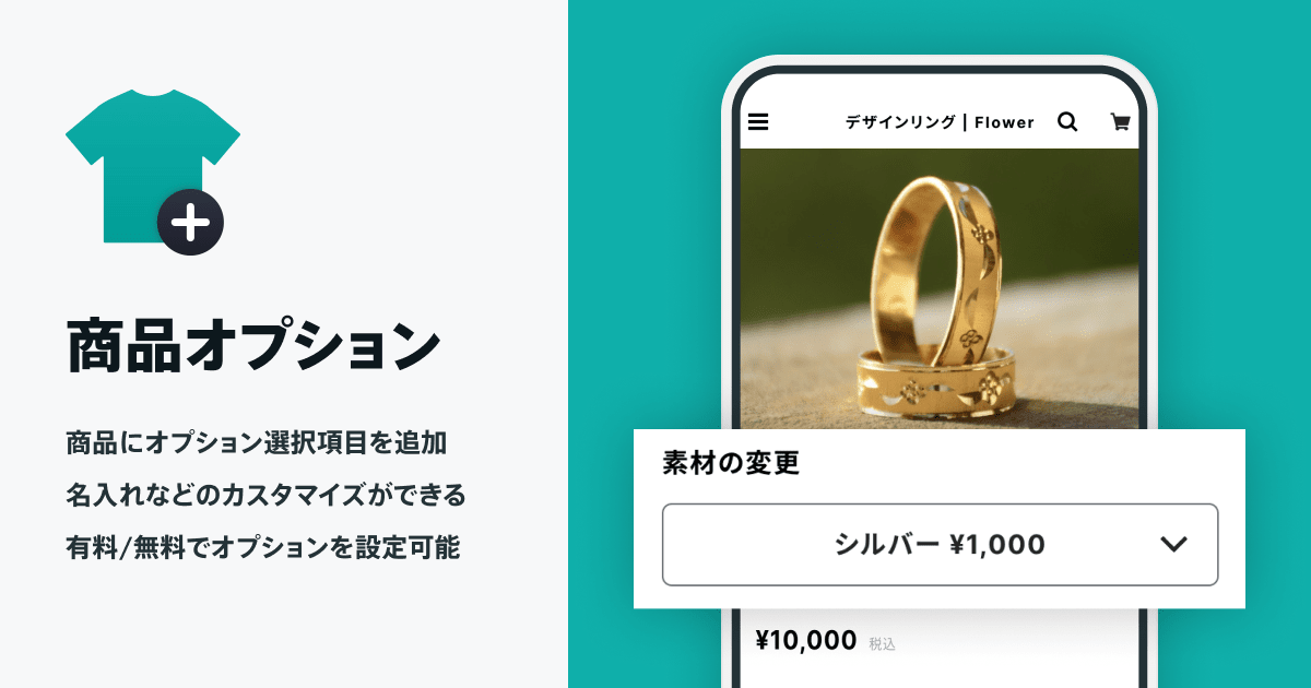 商品オプション | BASE Apps