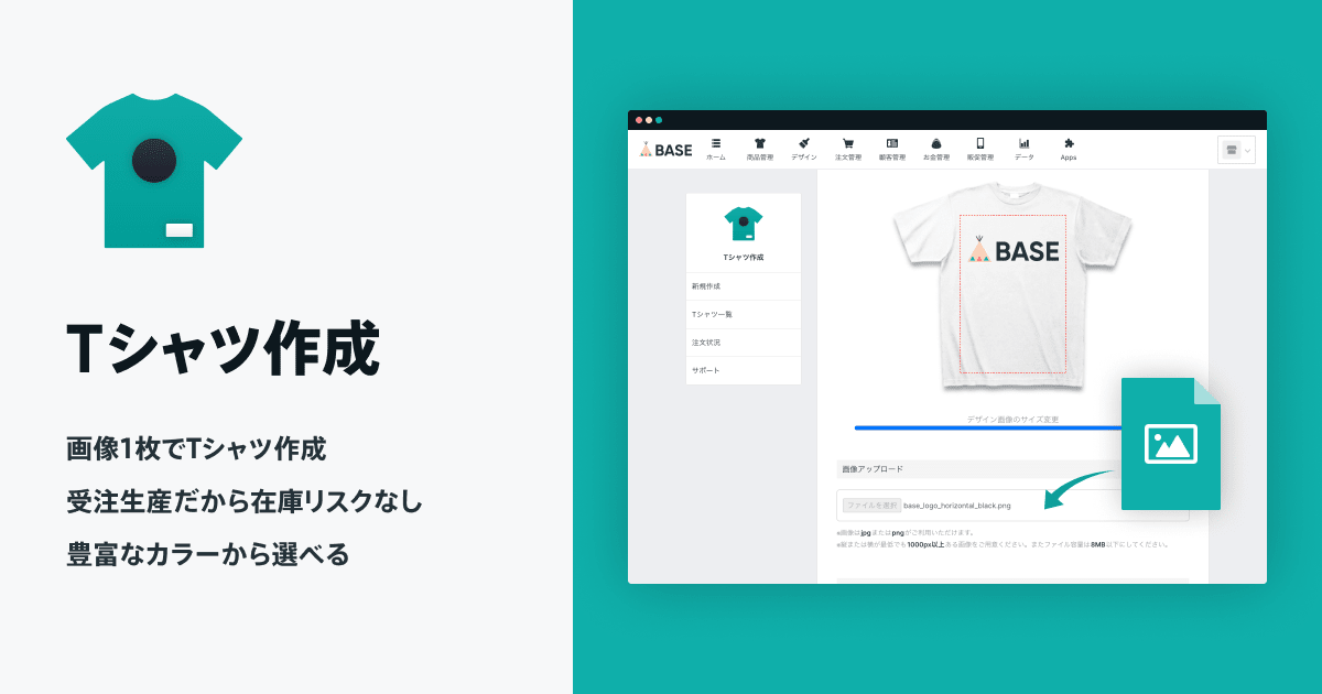 Tシャツ作成 Base Apps