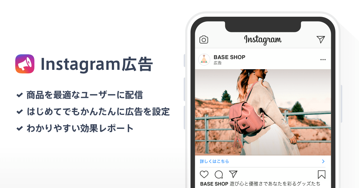 Instagram広告 Base Apps