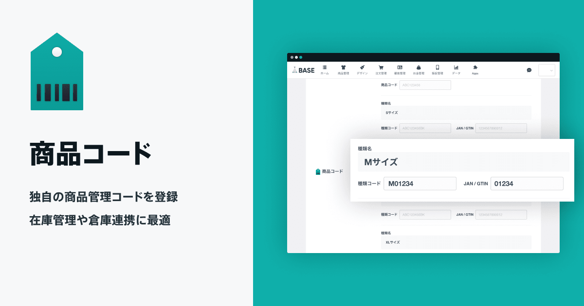 商品コード Base Apps