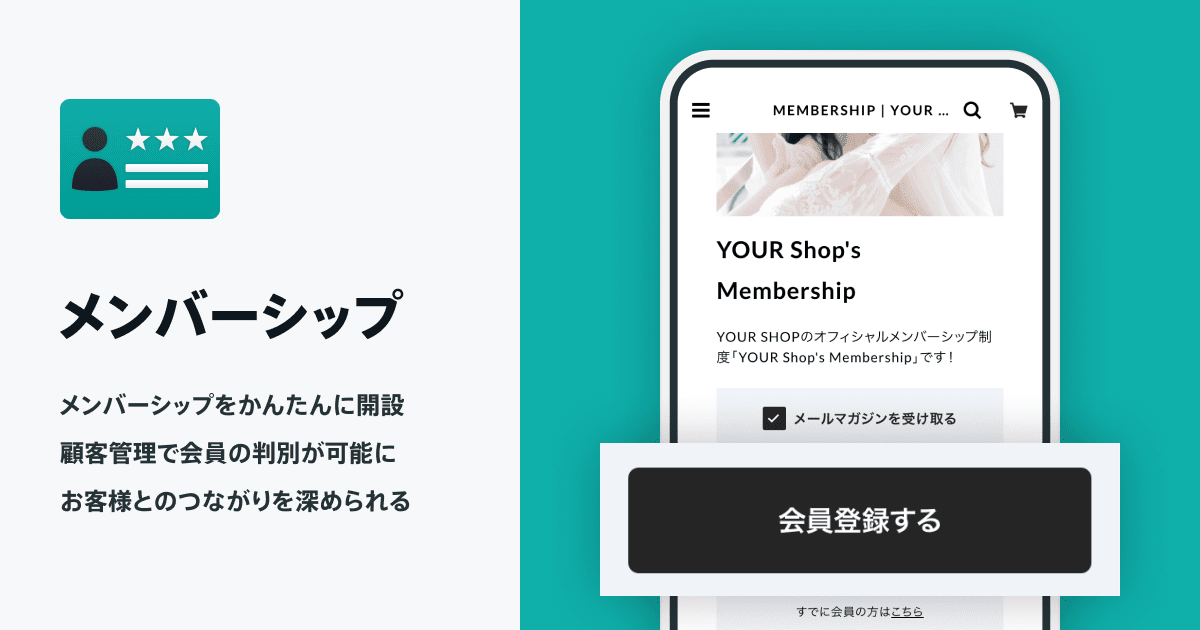 メンバーシップ | BASE Apps