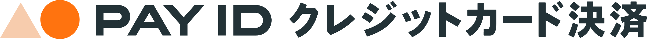 Pay ID クレジットカード決済
