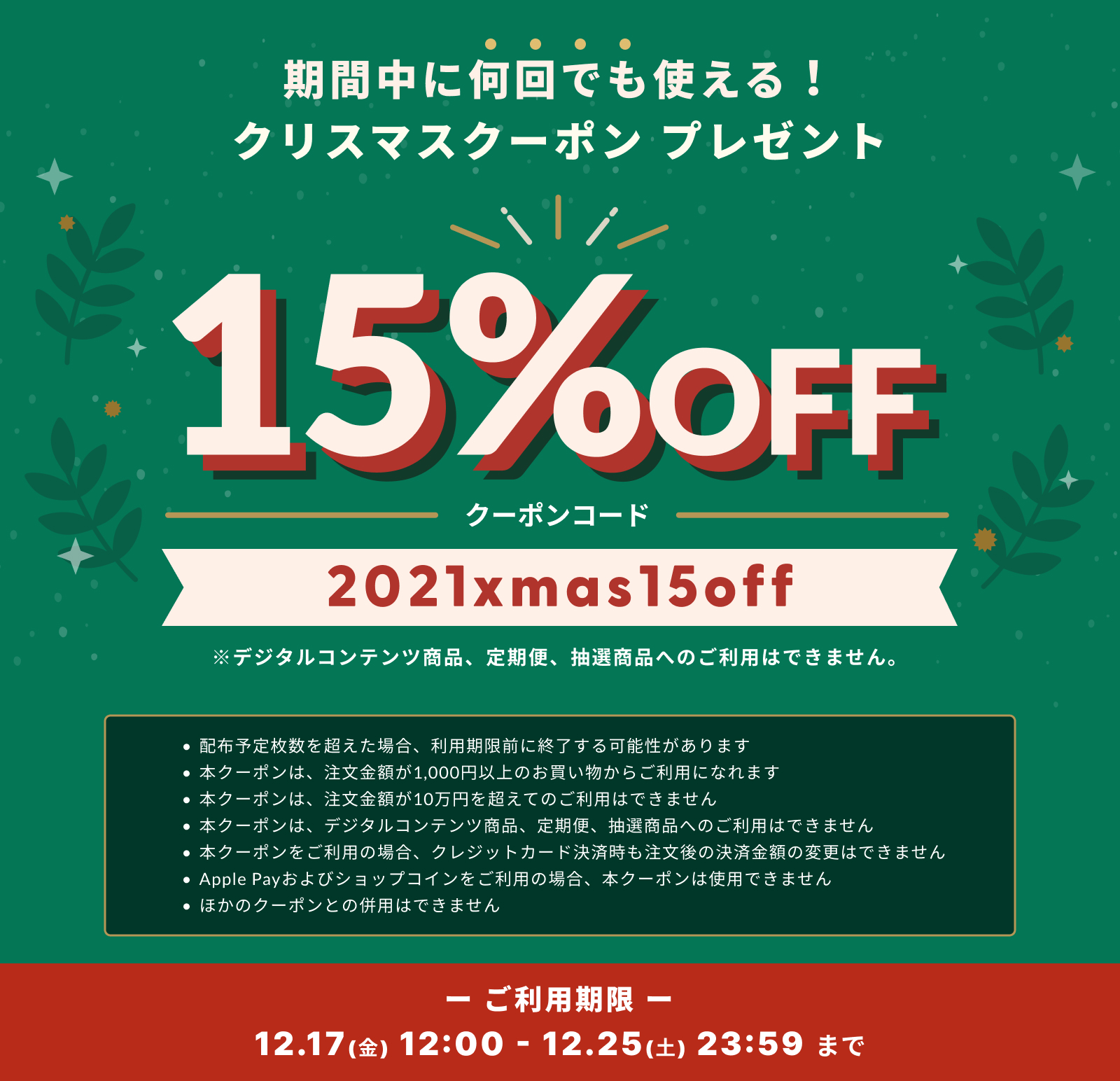 15%OFFクーポンプレゼント!