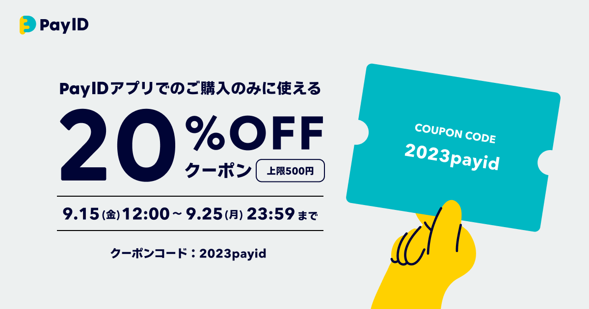 【 9/15 - 9/25 】　20%クーポン配布予告です！（上限500円）