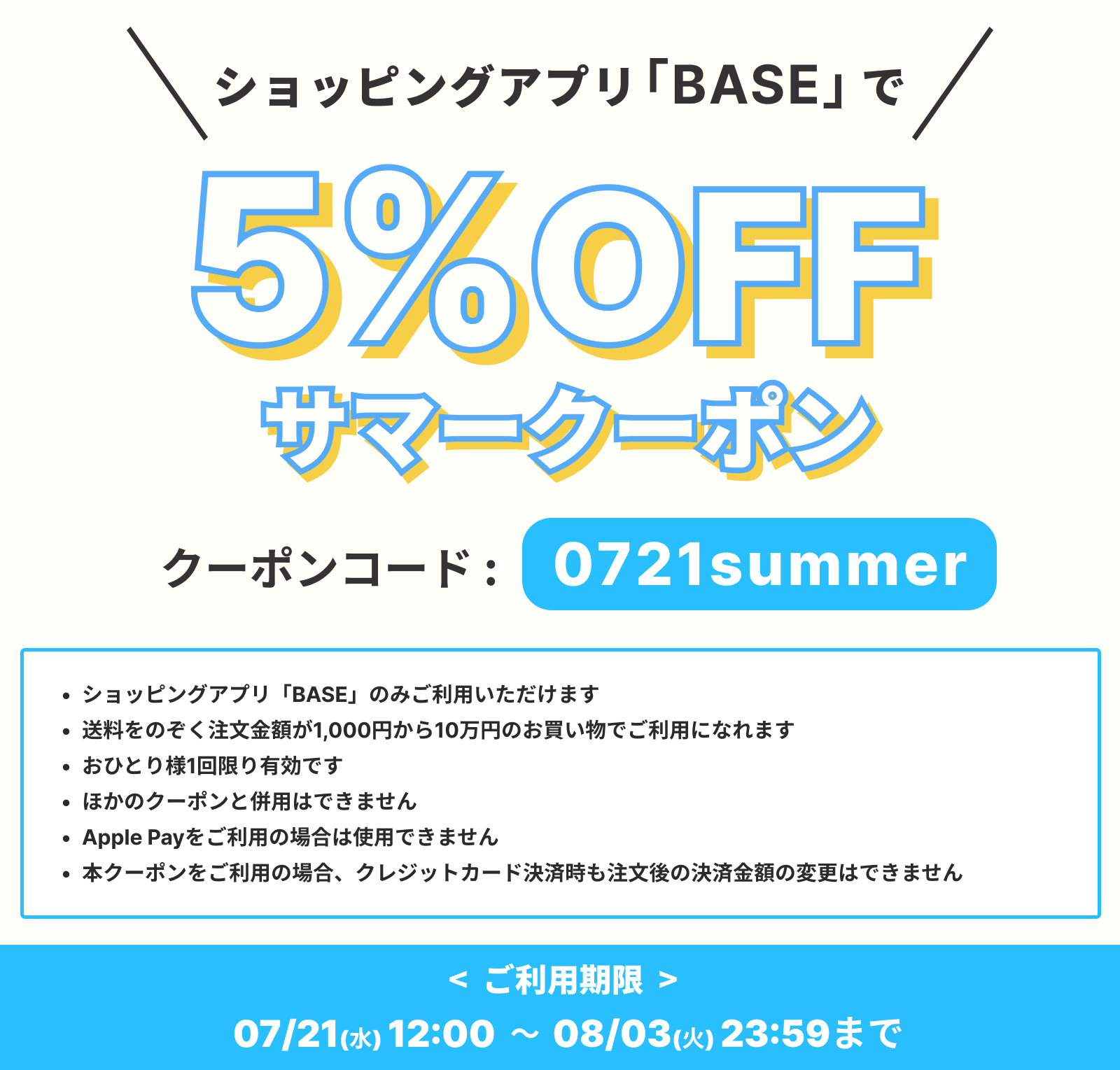 5%OFFクーポンプレゼント!